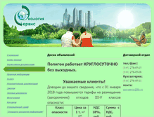 Tablet Screenshot of eco-servis63.ru